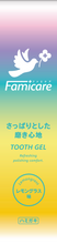 画像をギャラリービューアに読み込む, ファミケア トゥースジェル 90g